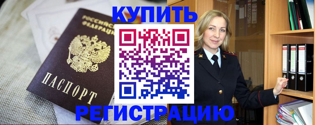 временная регистрация купить в Хасавюрте