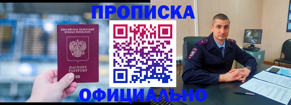 прописка в Хасавюрте