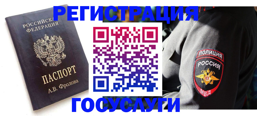 временная регистрация для всех в Хасавюрте