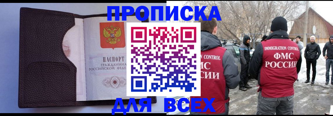 прописка в Хасавюрте