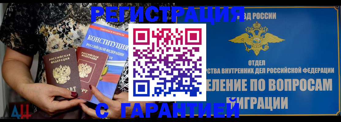 временная регистрация поиск в Хасавюрте